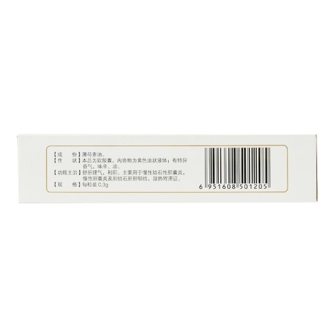 胆舒软胶囊(仁和)包装侧面图4
