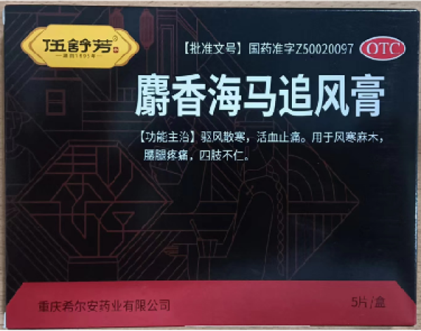 麝香海马追风膏(伍舒芳)包装侧面图2 麝香海马追风膏(伍舒芳)包装侧面图2