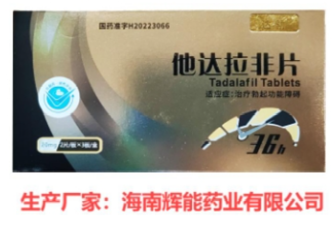 他达拉非片(红旗制药)包装侧面图2