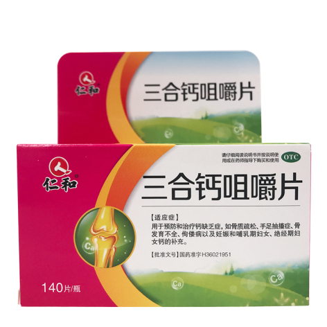 三合钙咀嚼片(仁和)包装主图