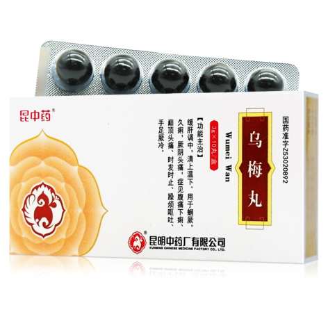 乌梅丸(昆中药)包装侧面图2 乌梅丸(昆中药)包装侧面图2