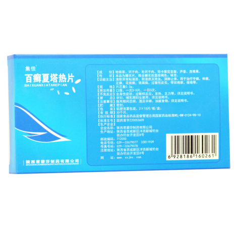 百癣夏塔热片(集佳)包装侧面图4 百癣夏塔热片(集佳)包装侧面图4