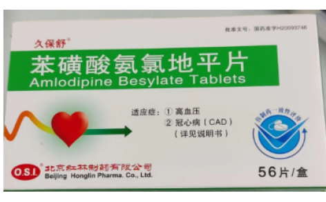 苯磺酸氨氯地平片(久保舒)主图 苯磺酸氨氯地平片(久保舒)主图