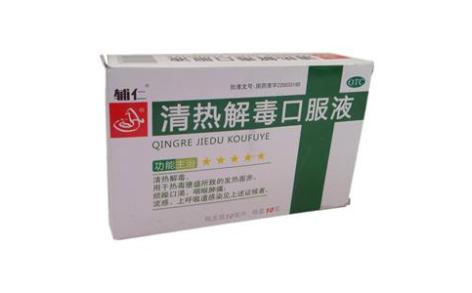 清热解毒口服液(辅仁)主图 清热解毒口服液(辅仁)主图
