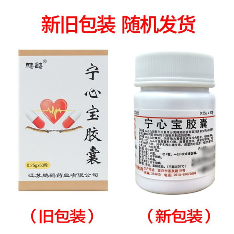 宁心宝胶囊(鹏鹞)包装侧面图2