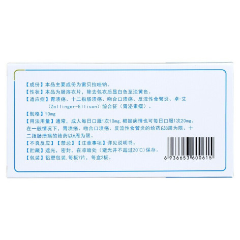雷贝拉唑钠肠溶片(丁齐尔)包装侧面图3 雷贝拉唑钠肠溶片(丁齐尔)包装侧面图3