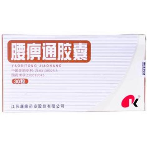腰痹通胶囊(康缘)包装主图 腰痹通胶囊(康缘)包装主图