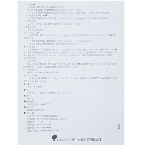 盐酸丙卡特罗片(美普清)包装侧面图4 盐酸丙卡特罗片(美普清)包装侧面图4