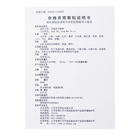 参梅养胃颗粒(广生堂)包装侧面图5 参梅养胃颗粒(广生堂)包装侧面图5