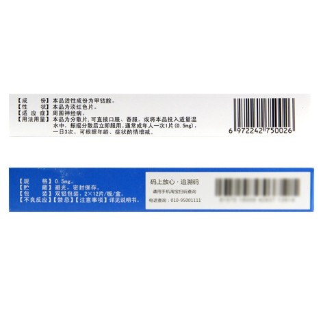 甲钴胺分散片(卓和)包装侧面图3 甲钴胺分散片(卓和)包装侧面图3