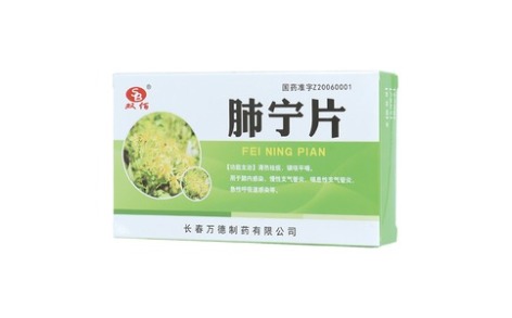 肺宁片(双佰)主图 肺宁片(双佰)主图