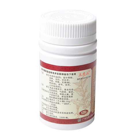 腰痛片(五虎山)包装侧面图4 腰痛片(五虎山)包装侧面图4