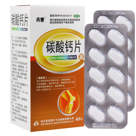 碳酸钙片(飞云)包装侧面图2 碳酸钙片(飞云)包装侧面图2