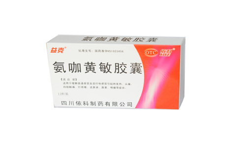 氨咖黄敏胶囊(金盖克)主图