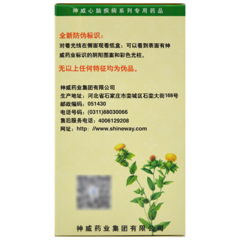 心脑清软胶囊(五福)包装侧面图4 心脑清软胶囊(五福)包装侧面图4