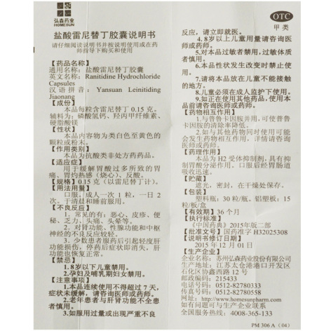 盐酸雷尼替丁胶囊(弘森)包装侧面图4 盐酸雷尼替丁胶囊(弘森)包装侧面图4