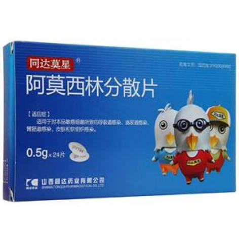 阿莫西林分散片(同达莫星)包装主图 阿莫西林分散片(同达莫星)包装主图