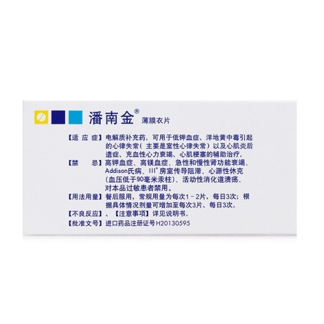 门冬氨酸钾镁片(潘南金)包装侧面图4 门冬氨酸钾镁片(潘南金)包装侧面图4