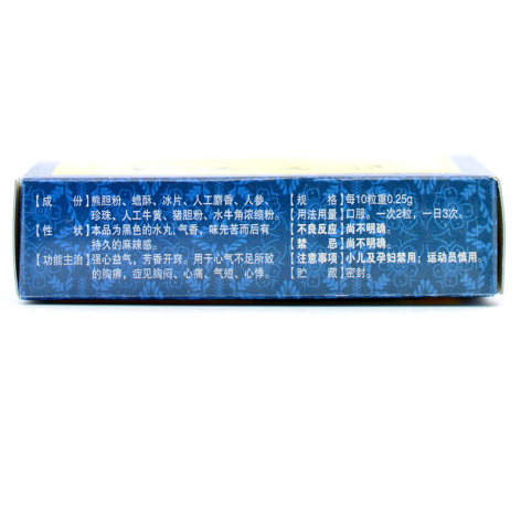 熊胆救心丸(黑宝)包装侧面图2