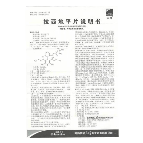 拉西地平片(司乐平)包装侧面图4 拉西地平片(司乐平)包装侧面图4