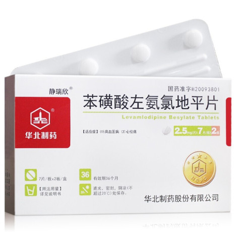 苯磺酸左氨氯地平片(静瑞欣)包装主图