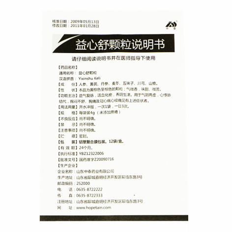 益心舒颗粒(中泰)包装侧面图5 益心舒颗粒(中泰)包装侧面图5