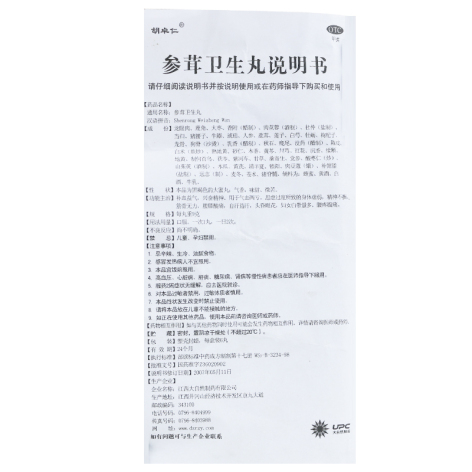 参茸卫生丸(胡卓仁)包装侧面图5 参茸卫生丸(胡卓仁)包装侧面图5