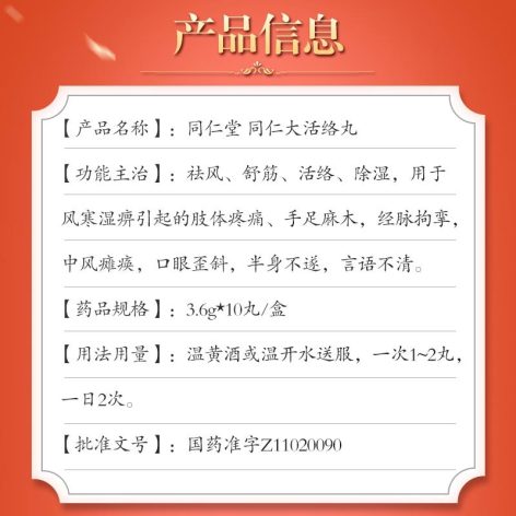 同仁大活络丸(同仁堂)包装侧面图5 同仁大活络丸(同仁堂)包装侧面图5