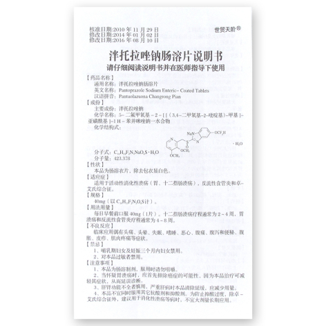 泮托拉唑钠肠溶片(世贸天阶)包装侧面图5 泮托拉唑钠肠溶片(世贸天阶)包装侧面图5