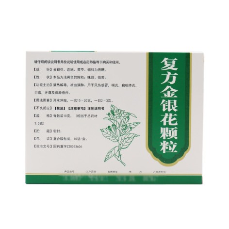 复方金银花颗粒(修正)包装侧面图2