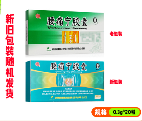 腰痛宁胶囊(颈复康)包装主图 腰痛宁胶囊(颈复康)包装主图
