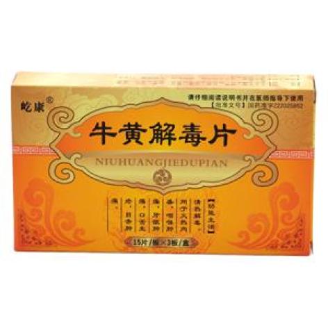 牛黄解毒片(屹康)包装主图