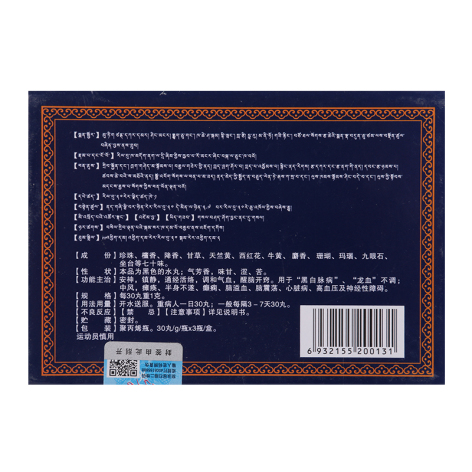 七十味珍珠丸(甘露)包装侧面图3 七十味珍珠丸(甘露)包装侧面图3