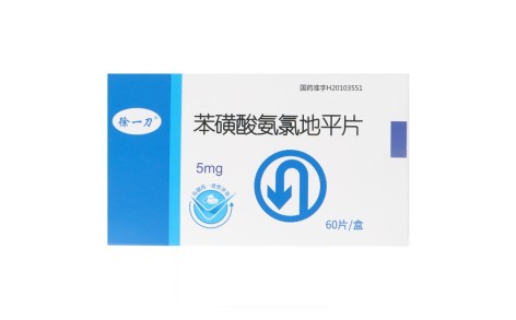苯磺酸氨氯地平片(徐一刀)主图 苯磺酸氨氯地平片(徐一刀)主图
