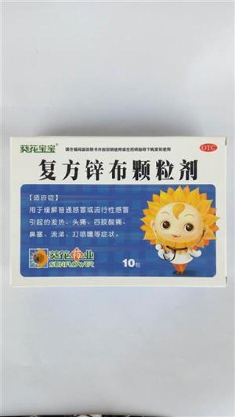 复方锌布颗粒剂(蓝猫)包装主图