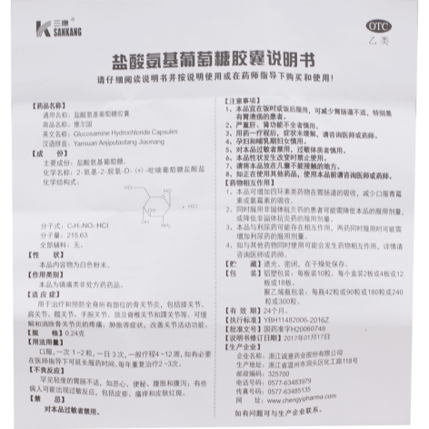 盐酸氨基葡萄糖胶囊(维尔固)包装侧面图5 盐酸氨基葡萄糖胶囊(维尔固)包装侧面图5