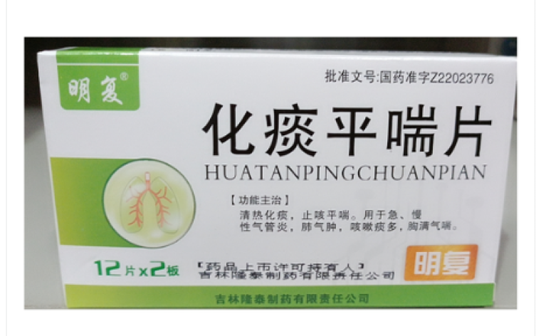 化痰平喘片(隆泰)包装主图 化痰平喘片(隆泰)包装主图