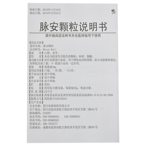 脉安颗粒(修正)包装侧面图4
