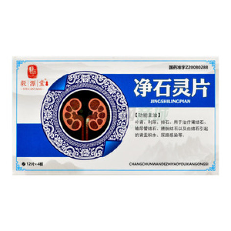 净石灵片()包装主图