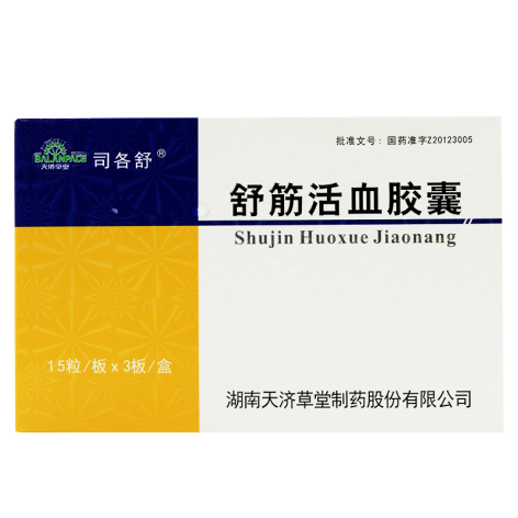舒筋活血胶囊(司各舒)包装主图 舒筋活血胶囊(司各舒)包装主图