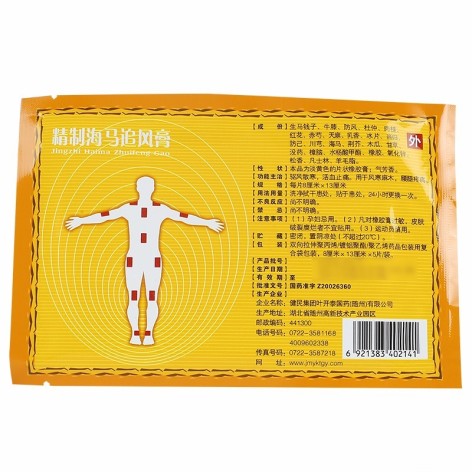 精制海马追风膏(健民)包装侧面图2 精制海马追风膏(健民)包装侧面图2