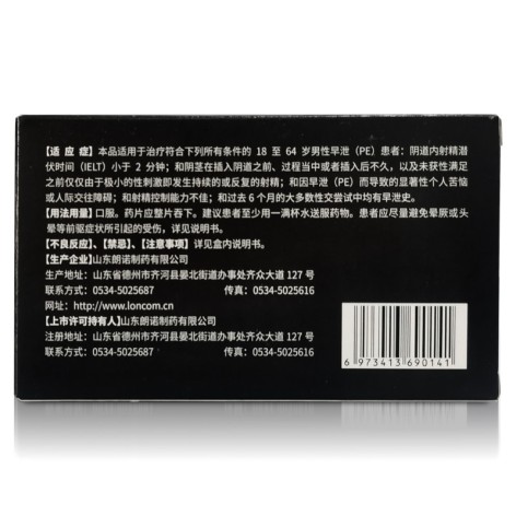 盐酸达泊西汀片(杰时乐)包装侧面图2