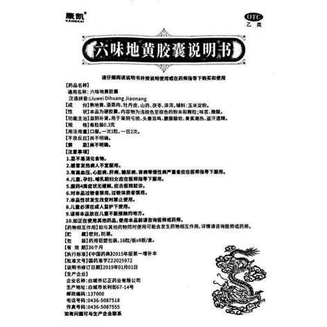六味地黄胶囊(康凯)包装侧面图5
