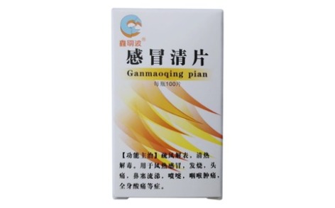 感冒清片(鑫明波)主图 感冒清片(鑫明波)主图