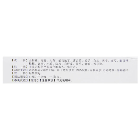 连翘败毒丸(坝上)包装侧面图4 连翘败毒丸(坝上)包装侧面图4