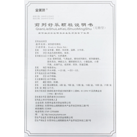 前列舒乐颗粒(金美济)包装侧面图3 前列舒乐颗粒(金美济)包装侧面图3