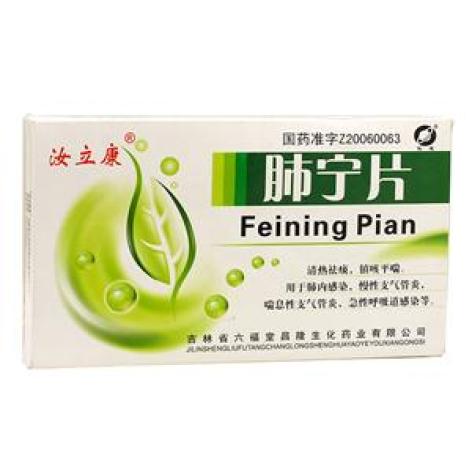 肺宁片(汝立康)包装主图 肺宁片(汝立康)包装主图
