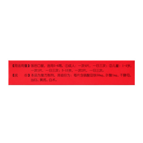 复方硫酸亚铁叶酸片(益源生)包装侧面图4 复方硫酸亚铁叶酸片(益源生)包装侧面图4