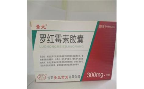 罗红霉素胶囊(圣元)主图 罗红霉素胶囊(圣元)主图