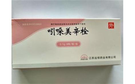 吲哚美辛栓(远恒)主图 吲哚美辛栓(远恒)主图